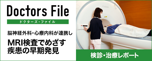 ドクターズファイル